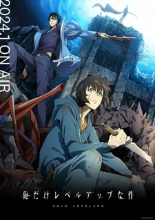 Дата выхода «Поднятие уровня в одиночку» 3 сезон