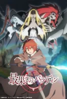 Далёкий паладин