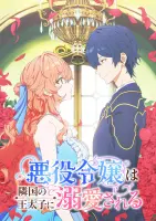 Постер Принц соседней страны обожает злодейку