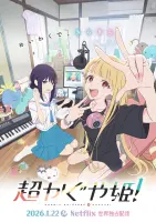 Суперпринцесса Кагуя!