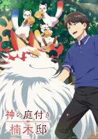 Божественный сад у поместья Кусуноки