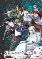 Лепестки реинкарнации